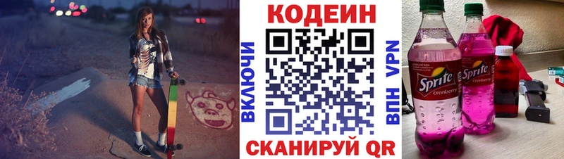 Кодеиновый сироп Lean Purple Drank  Заречный 